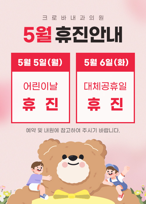 5월 휴무 안내