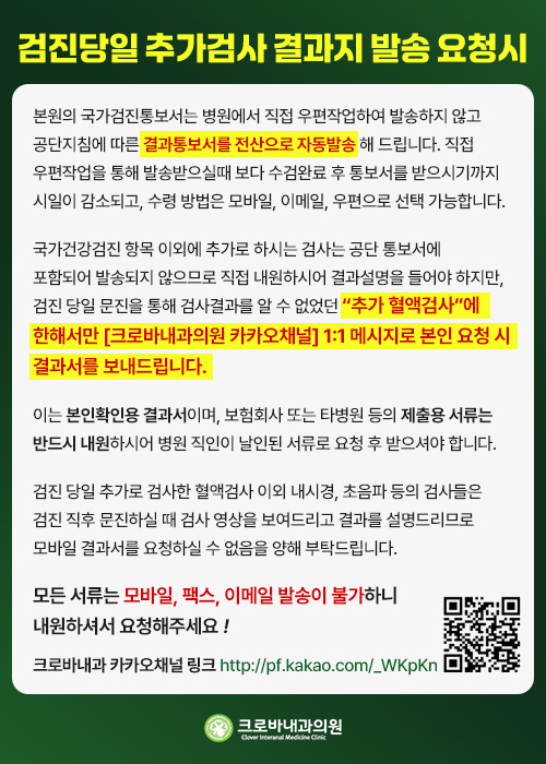 검진당일 추가검사 결과지 발송 요청시