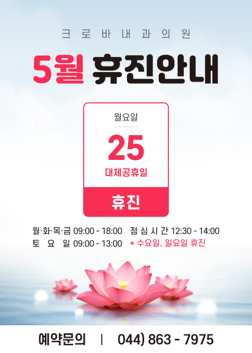 5월 진료안내